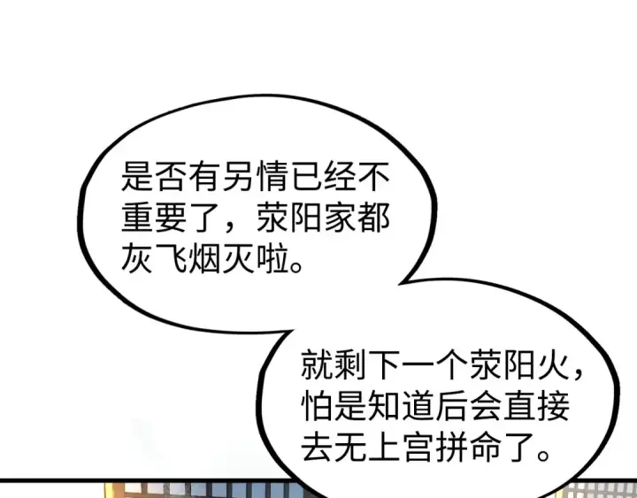 漫画《这一世我要当至尊》第163话 各方猜测第97张图