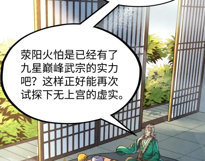 漫画《这一世我要当至尊》第163话 各方猜测第98张图