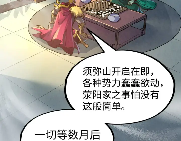 漫画《这一世我要当至尊》第163话 各方猜测第99张图