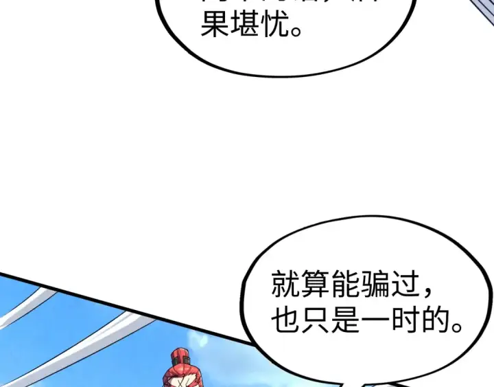 漫画《这一世我要当至尊》第164话 无限制供应第10张图
