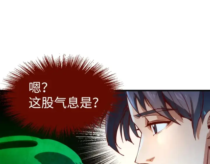 漫画《这一世我要当至尊》第164话 无限制供应第101张图