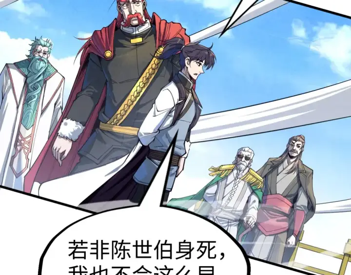 漫画《这一世我要当至尊》第164话 无限制供应第11张图