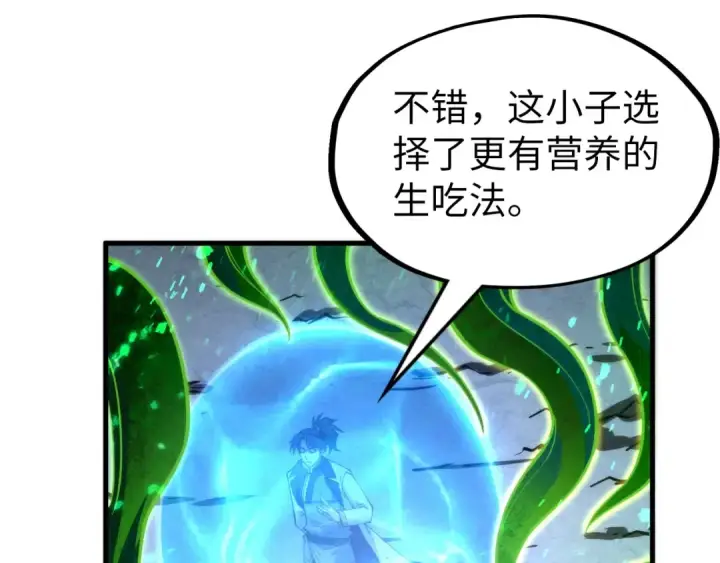 漫画《这一世我要当至尊》第164话 无限制供应第115张图