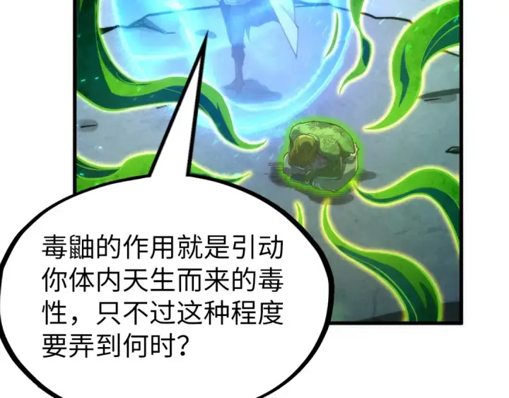 漫画《这一世我要当至尊》第164话 无限制供应第116张图