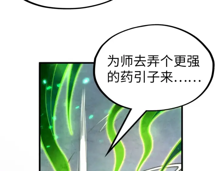 漫画《这一世我要当至尊》第164话 无限制供应第117张图