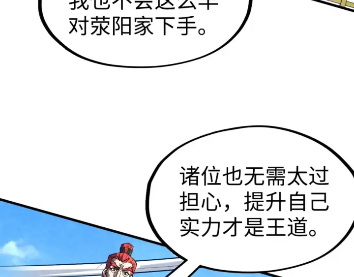 漫画《这一世我要当至尊》第164话 无限制供应第12张图