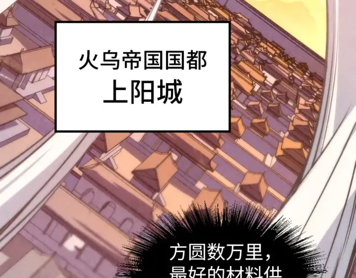 漫画《这一世我要当至尊》第164话 无限制供应第122张图