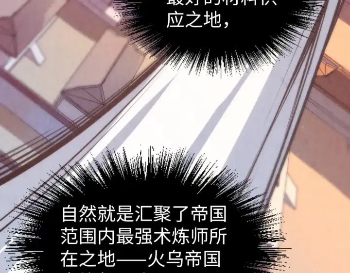 漫画《这一世我要当至尊》第164话 无限制供应第123张图