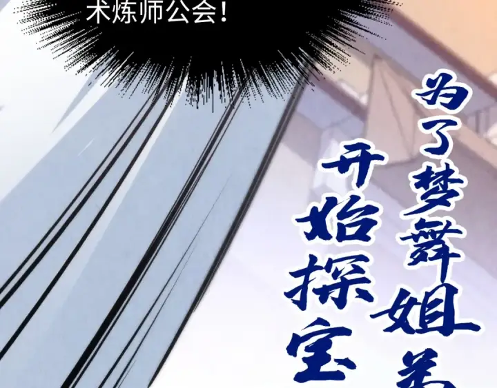 漫画《这一世我要当至尊》第164话 无限制供应第124张图