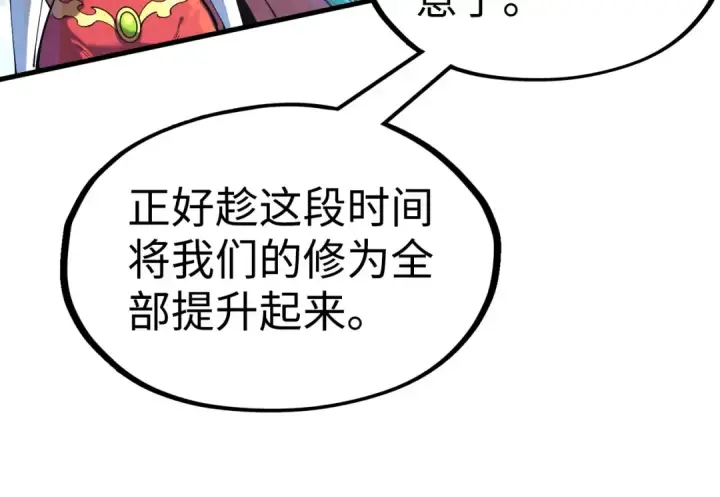 漫画《这一世我要当至尊》第164话 无限制供应第15张图