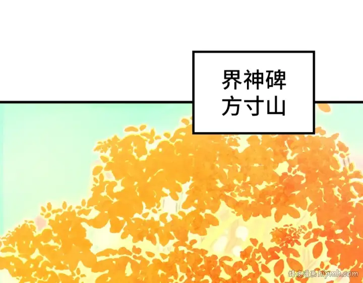 漫画《这一世我要当至尊》第164话 无限制供应第16张图
