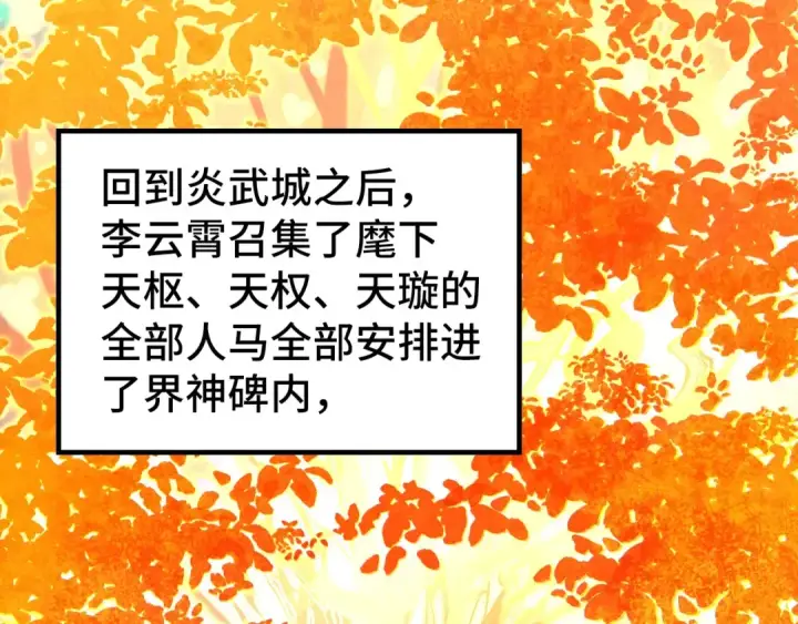 漫画《这一世我要当至尊》第164话 无限制供应第17张图