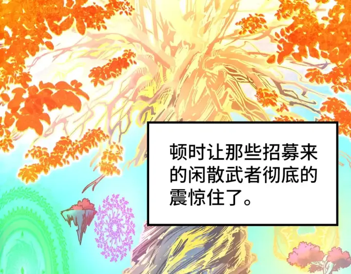 漫画《这一世我要当至尊》第164话 无限制供应第18张图