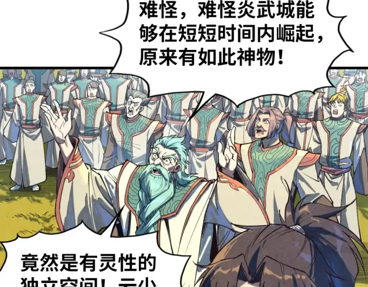 漫画《这一世我要当至尊》第164话 无限制供应第22张图