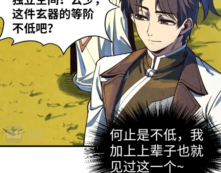 漫画《这一世我要当至尊》第164话 无限制供应第23张图