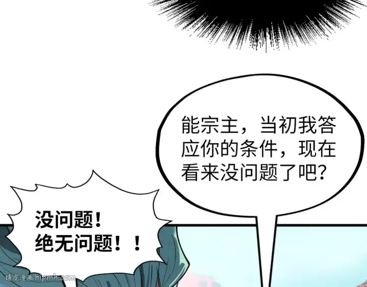 漫画《这一世我要当至尊》第164话 无限制供应第24张图