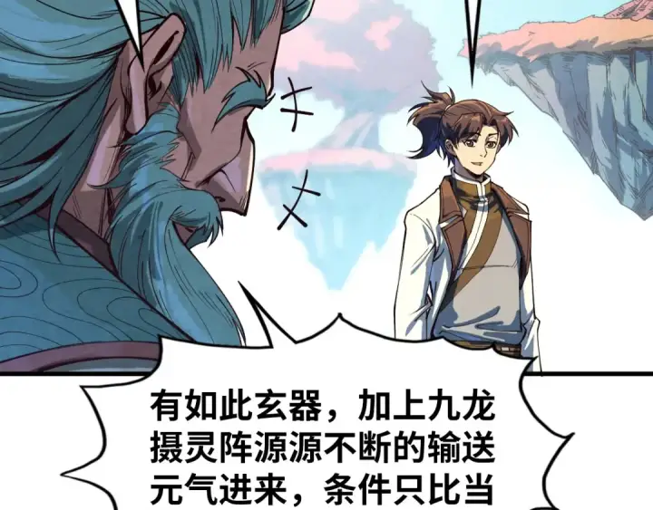 漫画《这一世我要当至尊》第164话 无限制供应第25张图