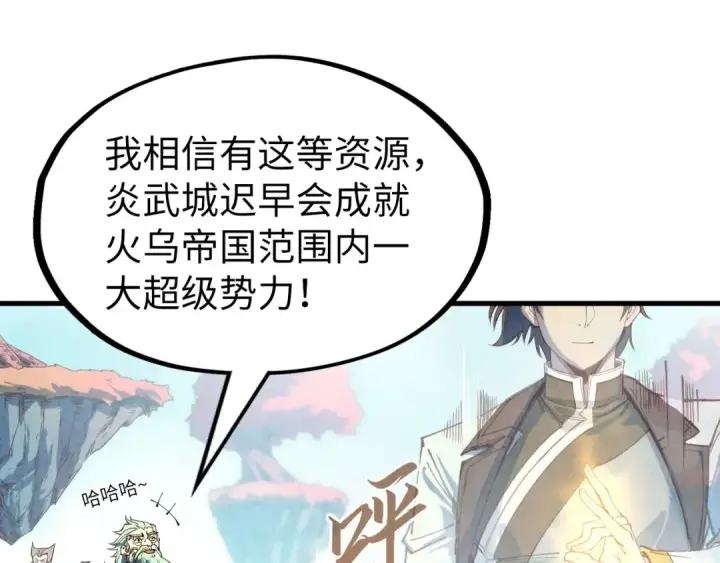 漫画《这一世我要当至尊》第164话 无限制供应第27张图