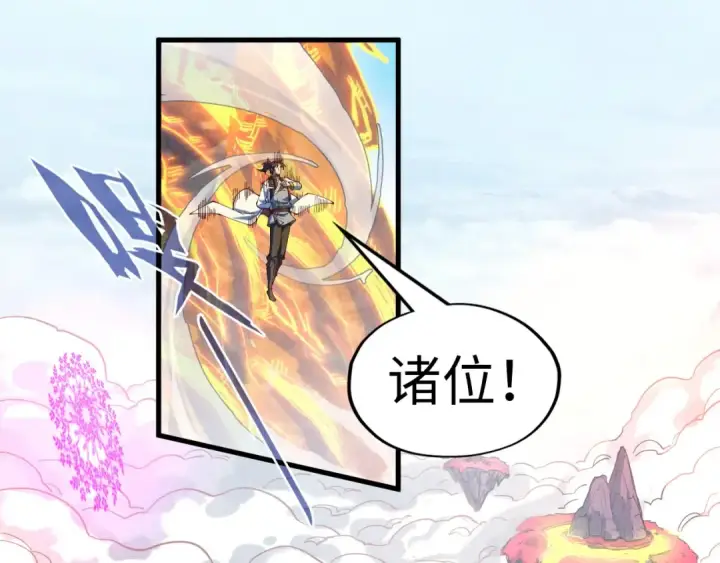 漫画《这一世我要当至尊》第164话 无限制供应第29张图