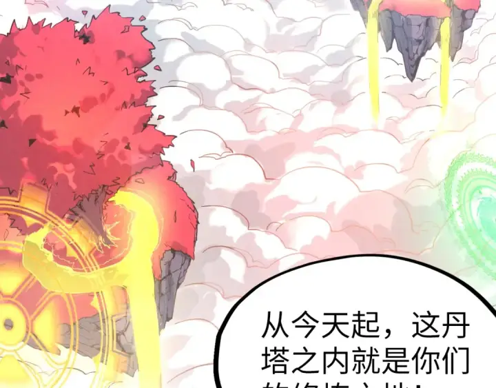 漫画《这一世我要当至尊》第164话 无限制供应第30张图