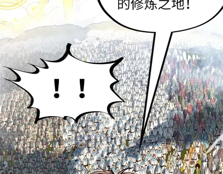 漫画《这一世我要当至尊》第164话 无限制供应第31张图