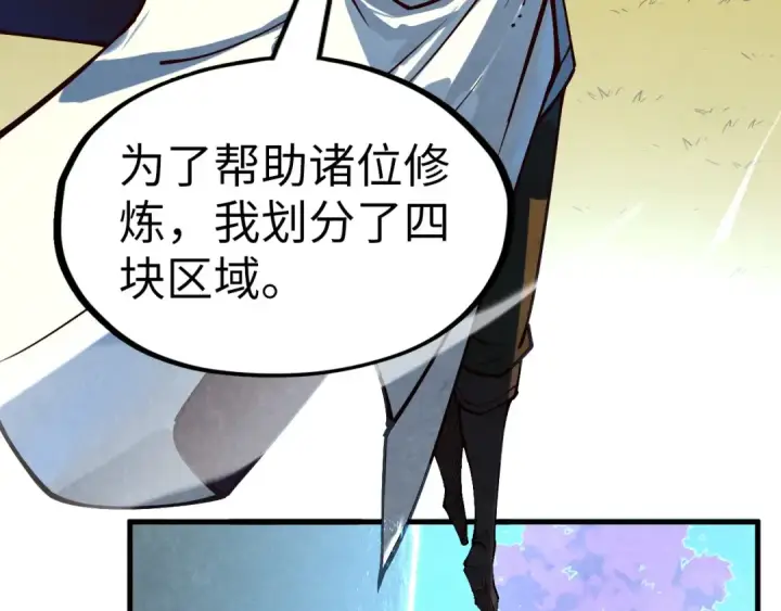 漫画《这一世我要当至尊》第164话 无限制供应第33张图