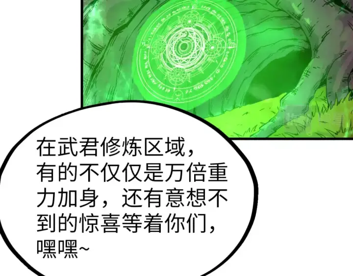 漫画《这一世我要当至尊》第164话 无限制供应第36张图