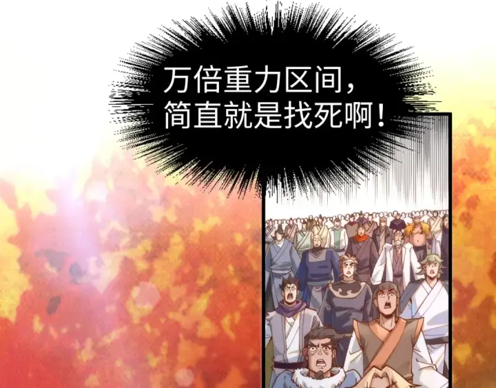 漫画《这一世我要当至尊》第164话 无限制供应第38张图