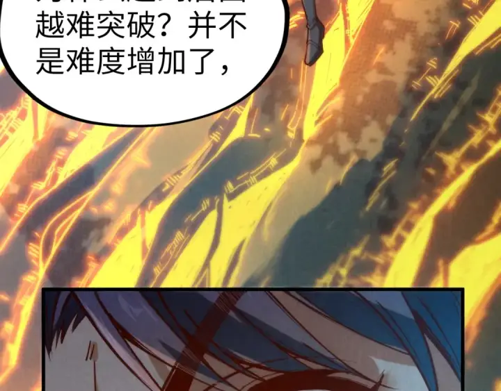 漫画《这一世我要当至尊》第164话 无限制供应第42张图