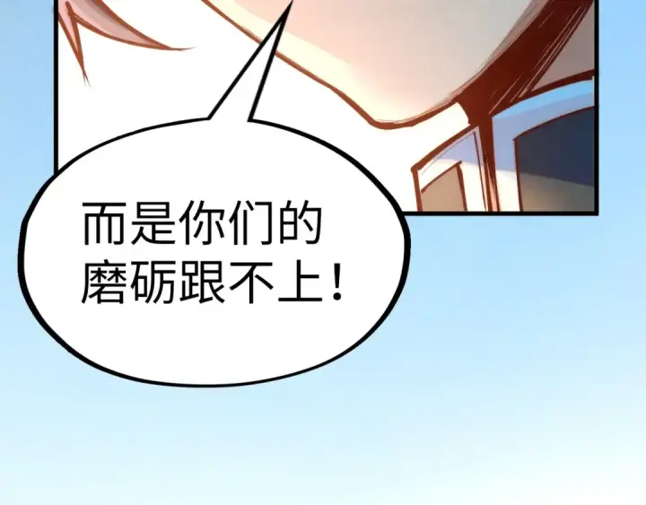 漫画《这一世我要当至尊》第164话 无限制供应第44张图