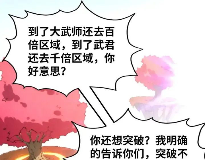 漫画《这一世我要当至尊》第164话 无限制供应第45张图