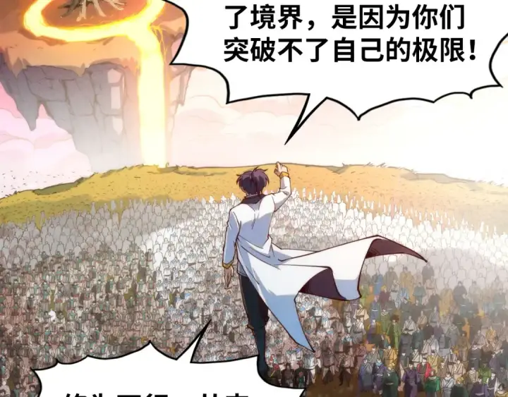 漫画《这一世我要当至尊》第164话 无限制供应第46张图