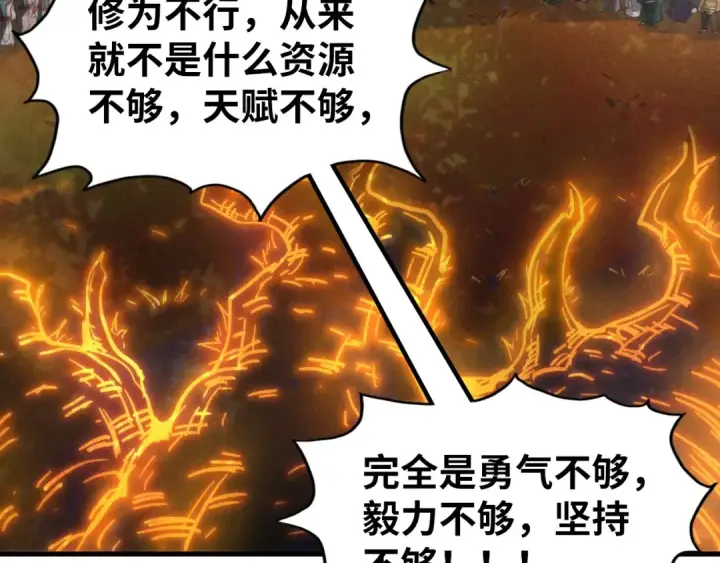 漫画《这一世我要当至尊》第164话 无限制供应第47张图