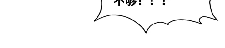 漫画《这一世我要当至尊》第164话 无限制供应第48张图