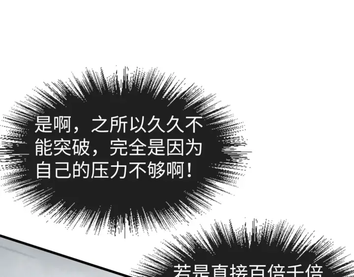 漫画《这一世我要当至尊》第164话 无限制供应第49张图