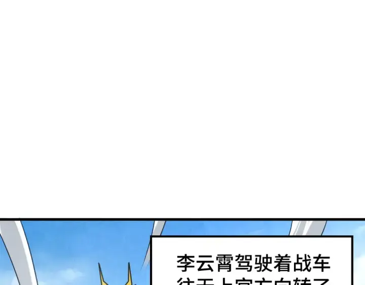 漫画《这一世我要当至尊》第164话 无限制供应第5张图