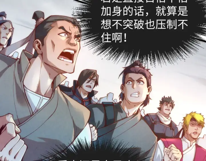 漫画《这一世我要当至尊》第164话 无限制供应第50张图
