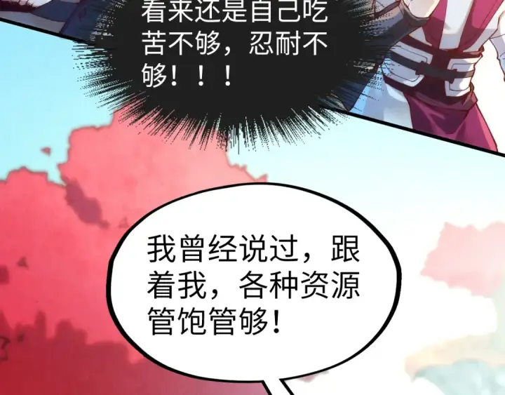 漫画《这一世我要当至尊》第164话 无限制供应第51张图
