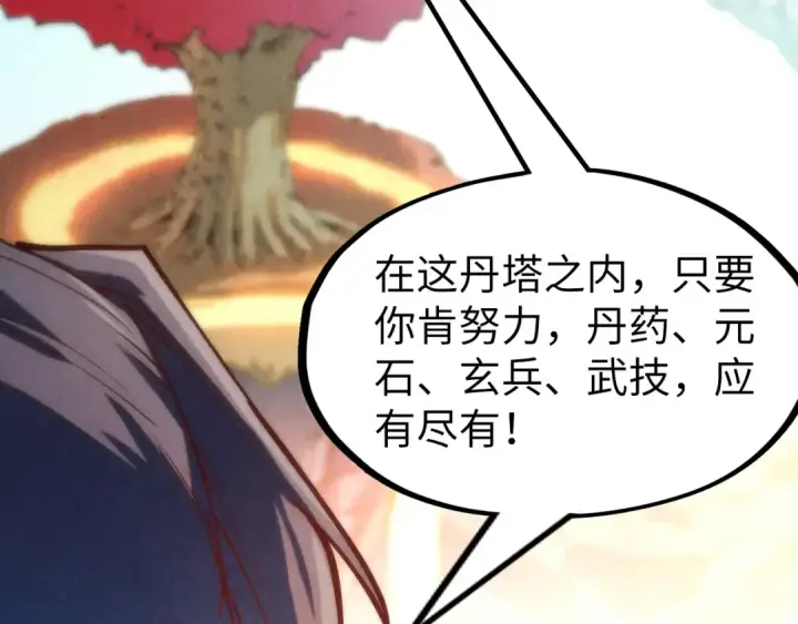 漫画《这一世我要当至尊》第164话 无限制供应第52张图