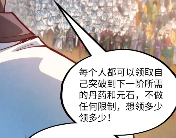 漫画《这一世我要当至尊》第164话 无限制供应第54张图