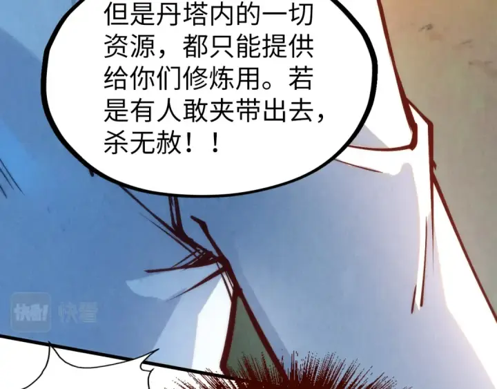 漫画《这一世我要当至尊》第164话 无限制供应第55张图