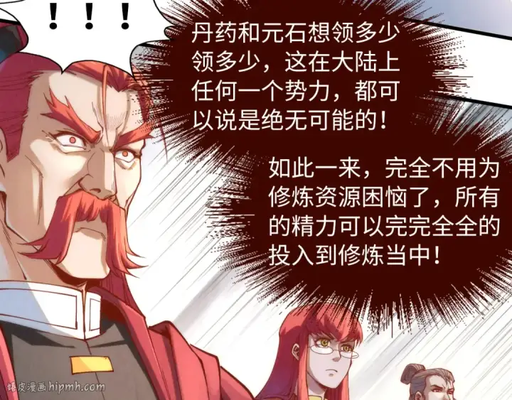 漫画《这一世我要当至尊》第164话 无限制供应第56张图