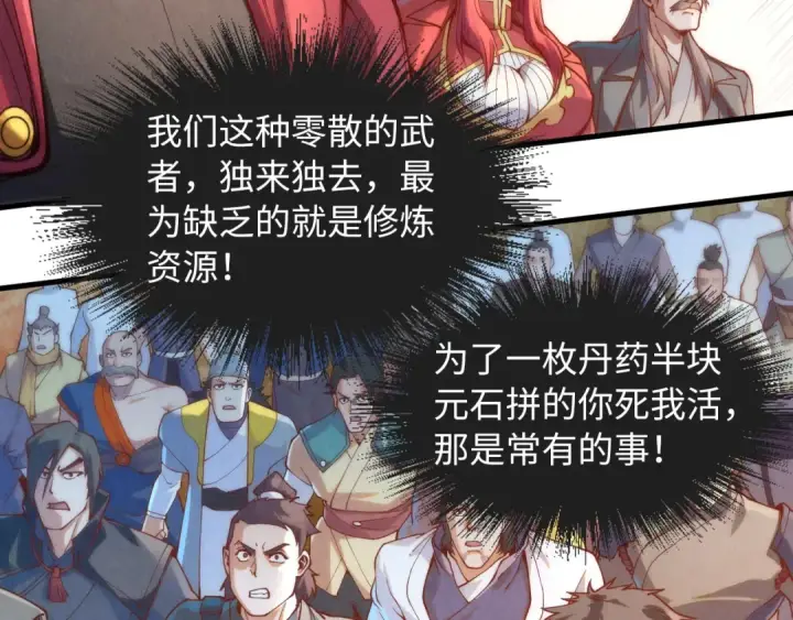 漫画《这一世我要当至尊》第164话 无限制供应第57张图