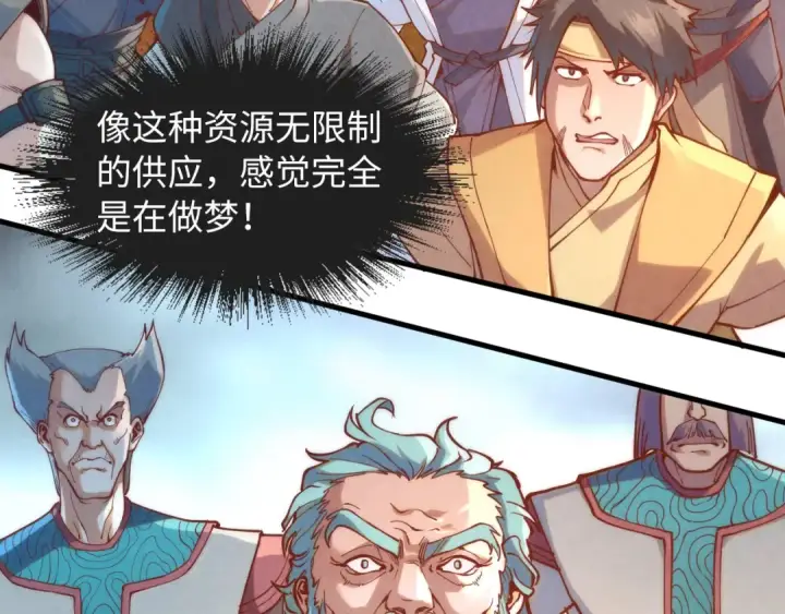 漫画《这一世我要当至尊》第164话 无限制供应第58张图