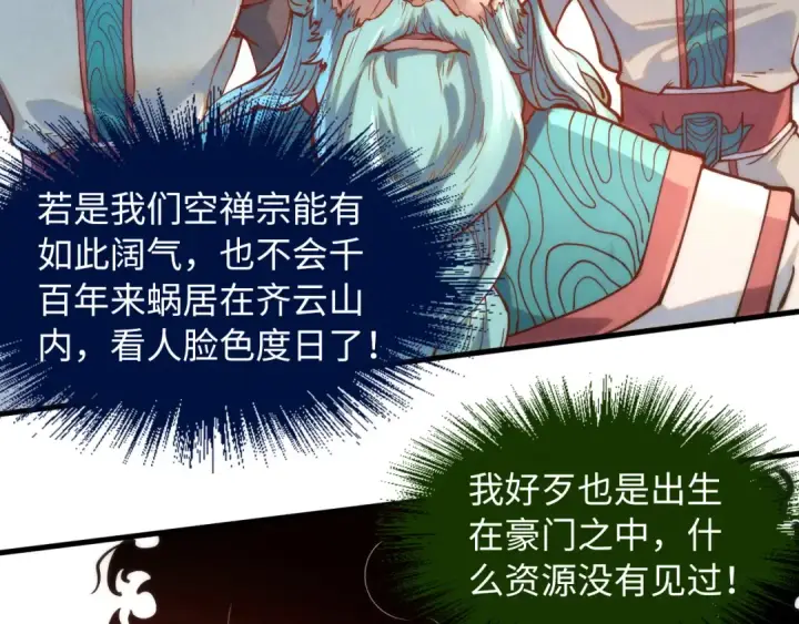 漫画《这一世我要当至尊》第164话 无限制供应第59张图