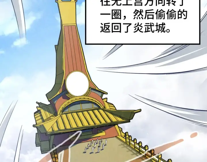 漫画《这一世我要当至尊》第164话 无限制供应第6张图