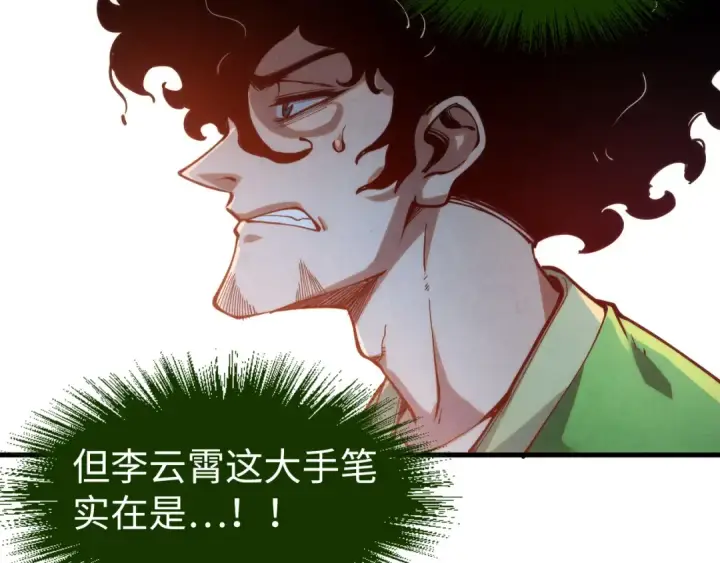 漫画《这一世我要当至尊》第164话 无限制供应第60张图