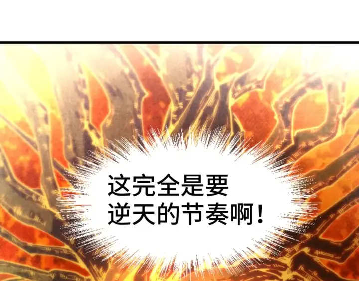 漫画《这一世我要当至尊》第164话 无限制供应第62张图