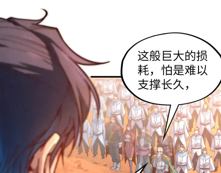 漫画《这一世我要当至尊》第164话 无限制供应第65张图