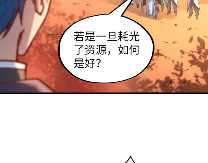 漫画《这一世我要当至尊》第164话 无限制供应第66张图